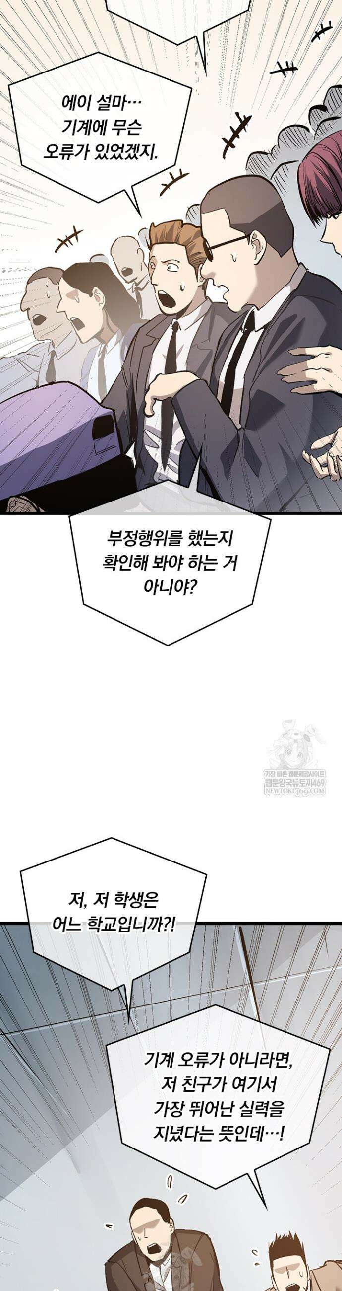 이세계 최강 반지왕 45화 2