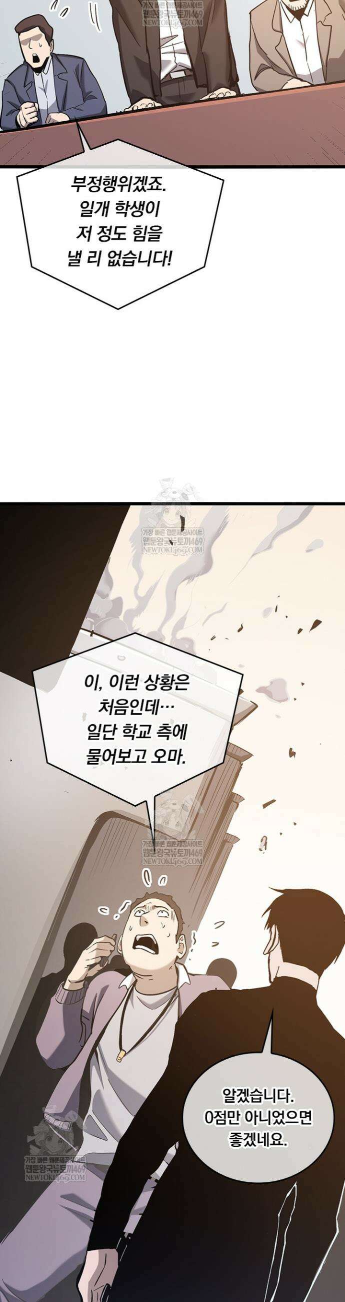이세계 최강 반지왕 45화 3