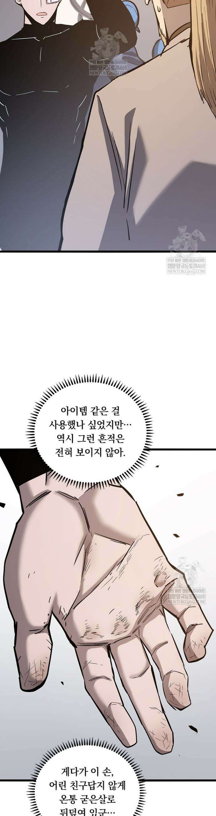 이세계 최강 반지왕 45화 6