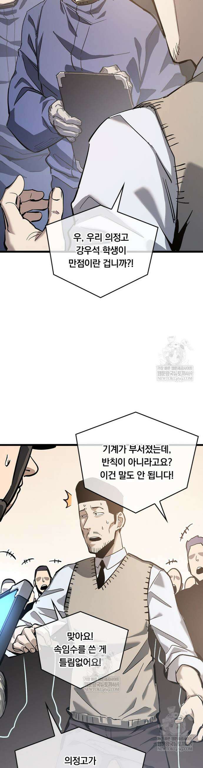 이세계 최강 반지왕 45화 9