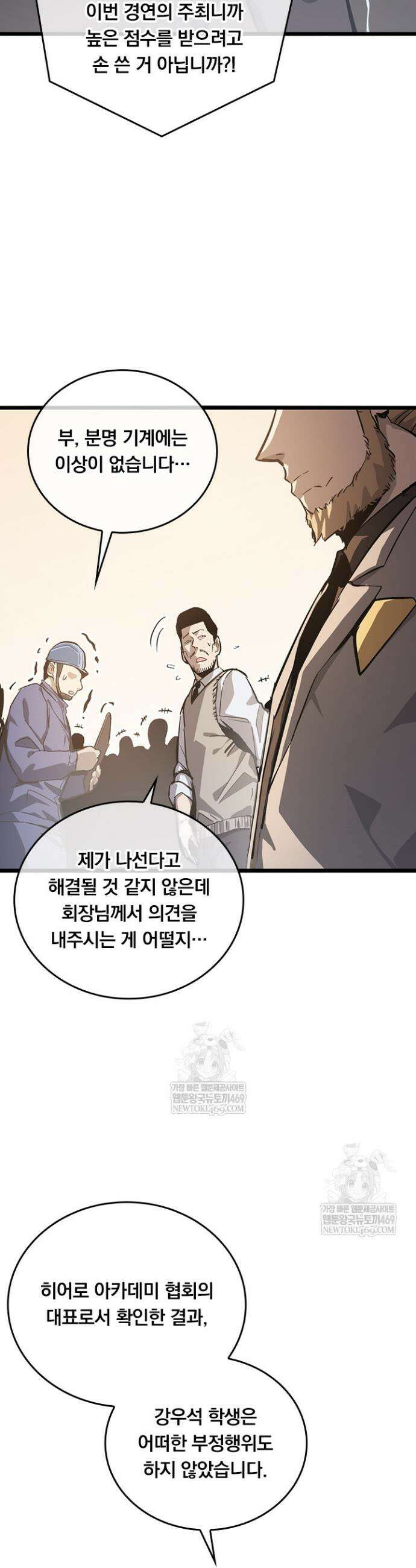 이세계 최강 반지왕 45화 10