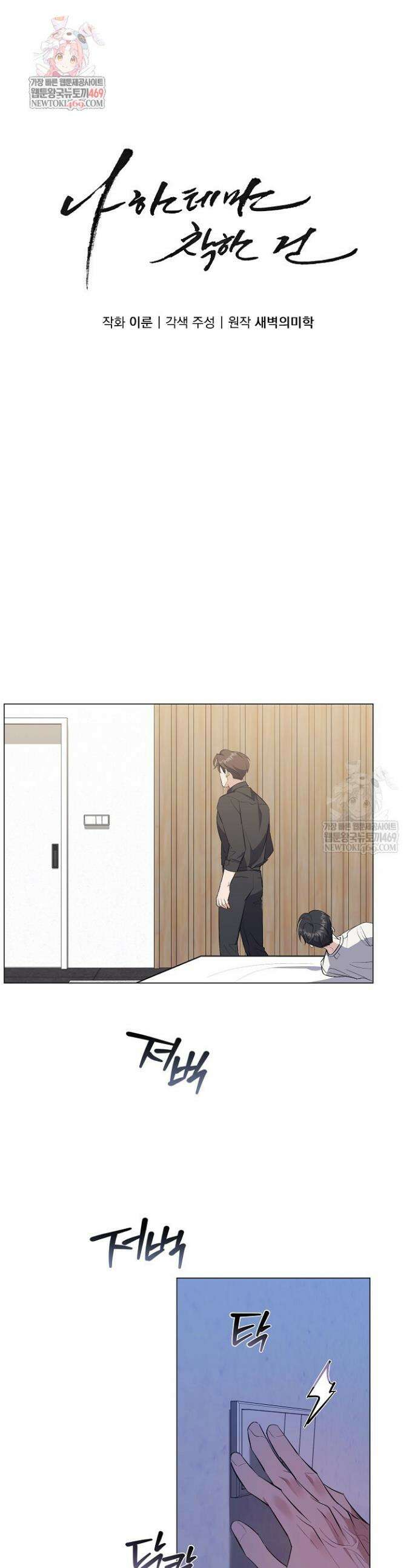 나한테만 착한 건 54화 1