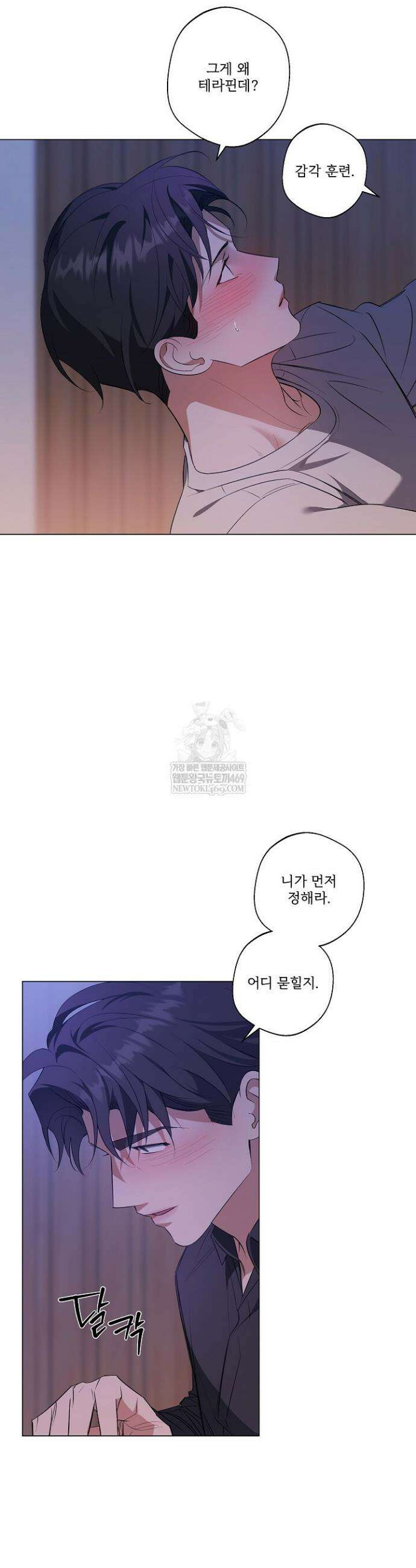나한테만 착한 건 54화 4