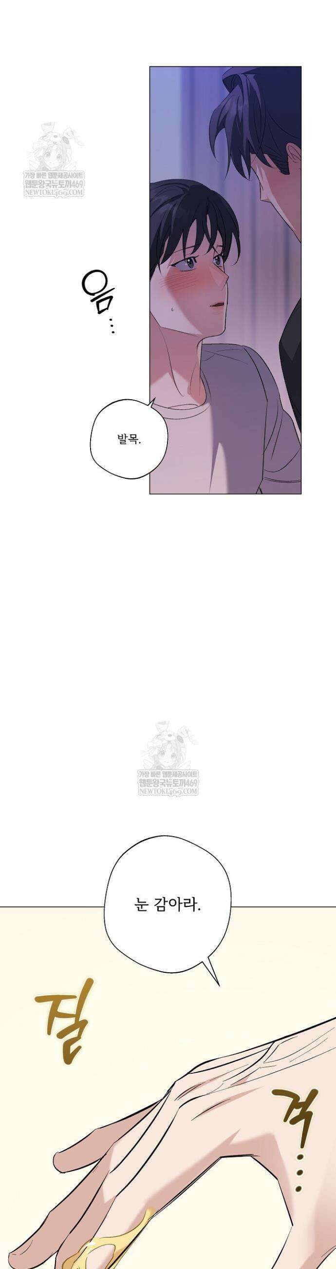 나한테만 착한 건 54화 5