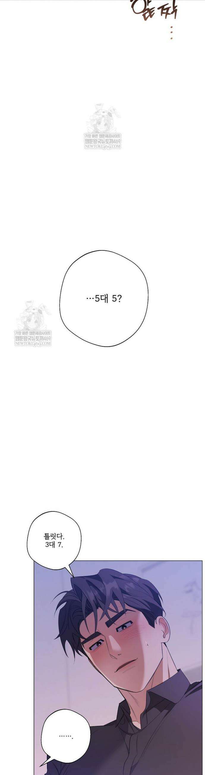 나한테만 착한 건 54화 8