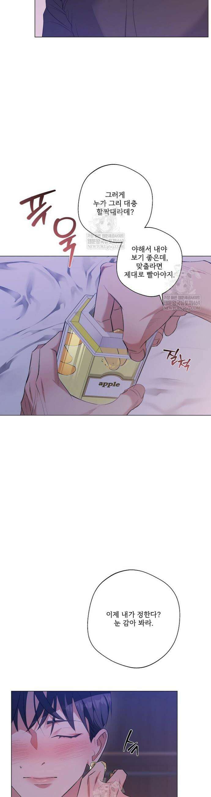 나한테만 착한 건 54화 9
