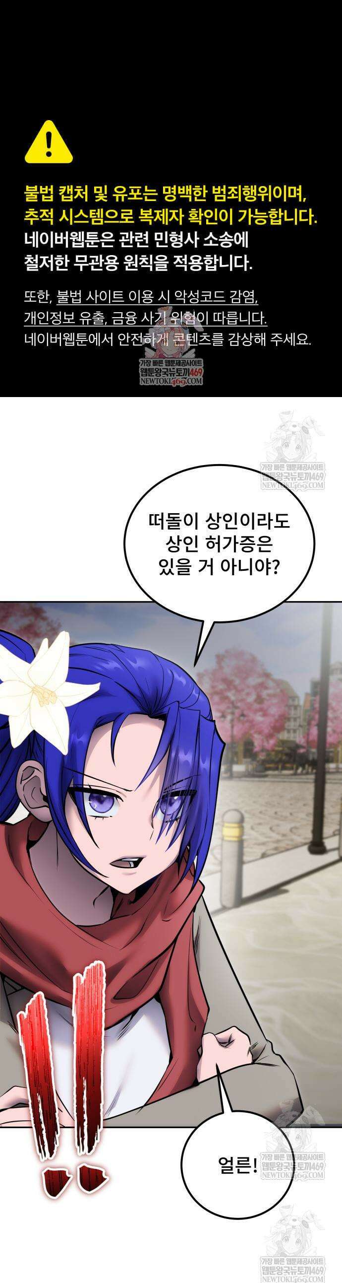 용사보다 너무 강해서 힘을 숨김 119화 1