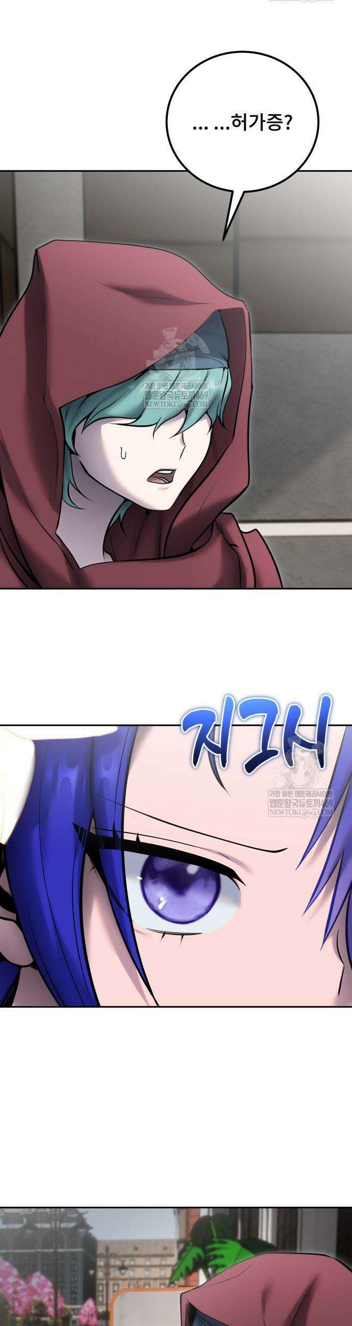 용사보다 너무 강해서 힘을 숨김 119화 2