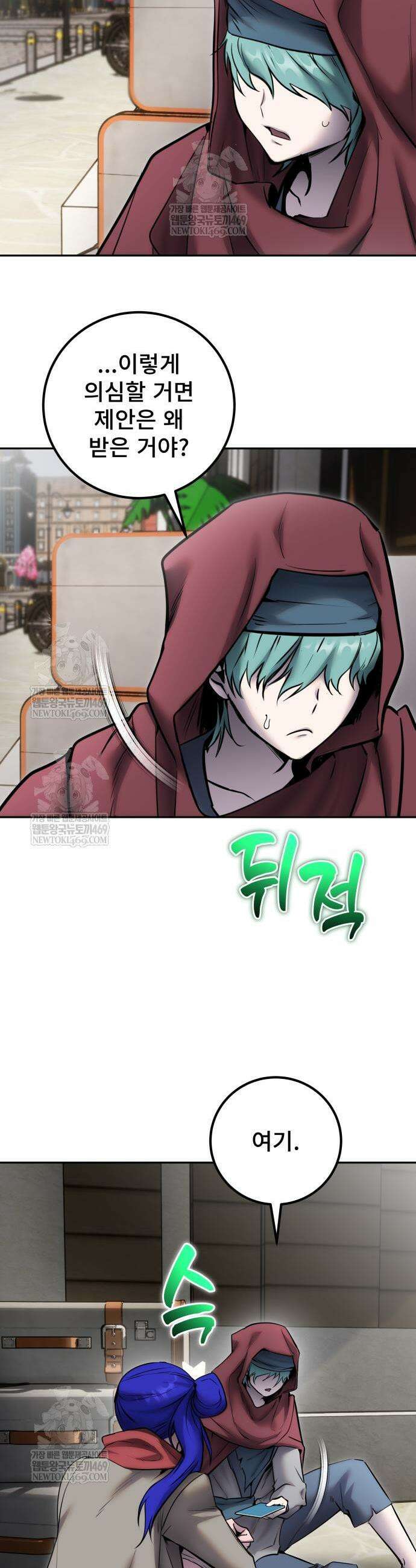 용사보다 너무 강해서 힘을 숨김 119화 3