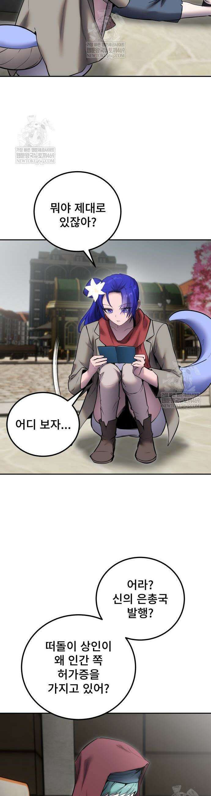 용사보다 너무 강해서 힘을 숨김 119화 4