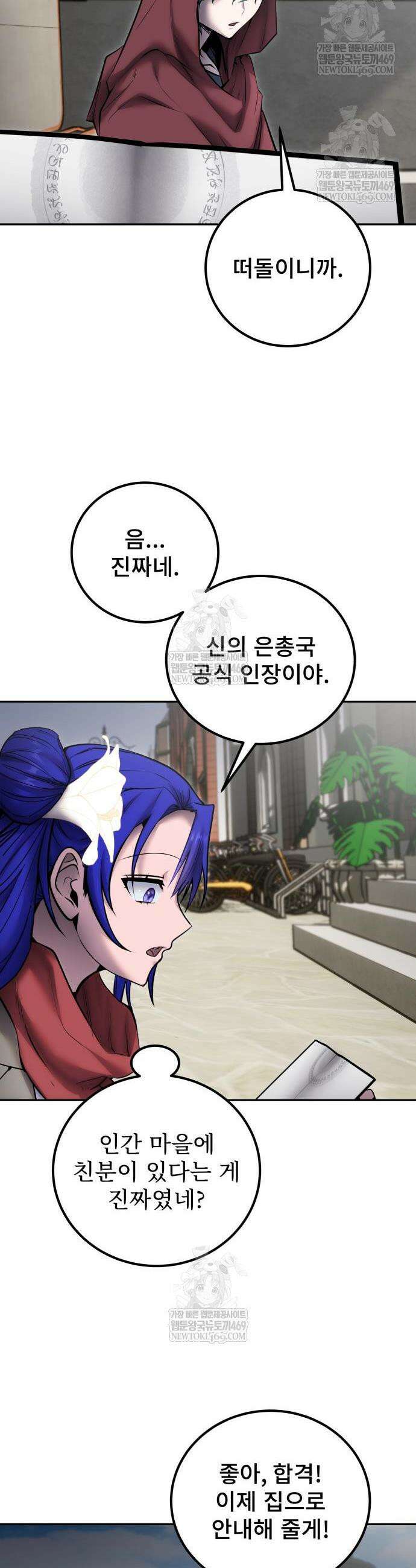 용사보다 너무 강해서 힘을 숨김 119화 5