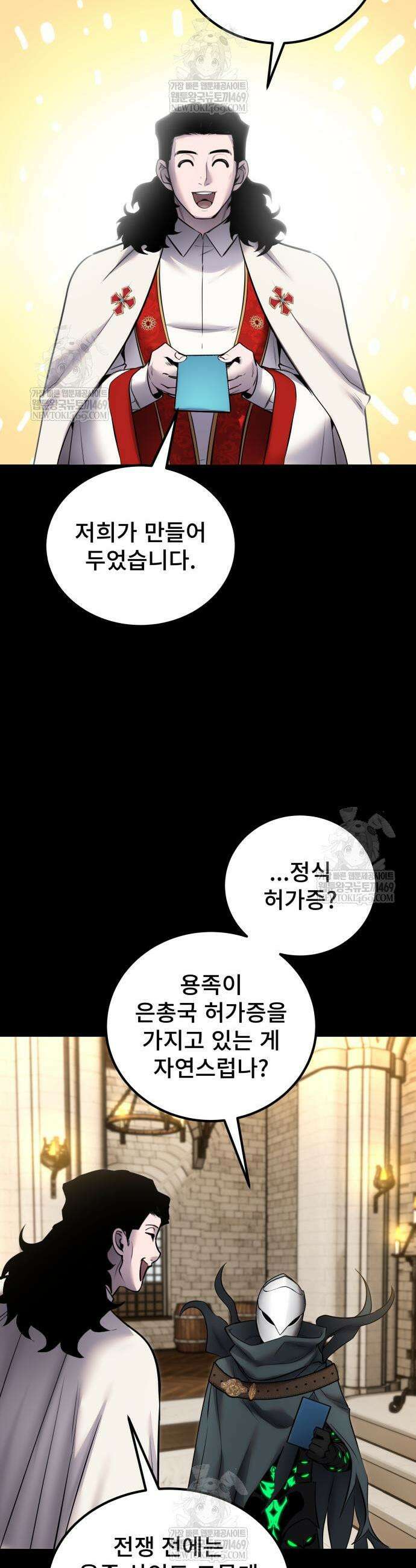 용사보다 너무 강해서 힘을 숨김 119화 7
