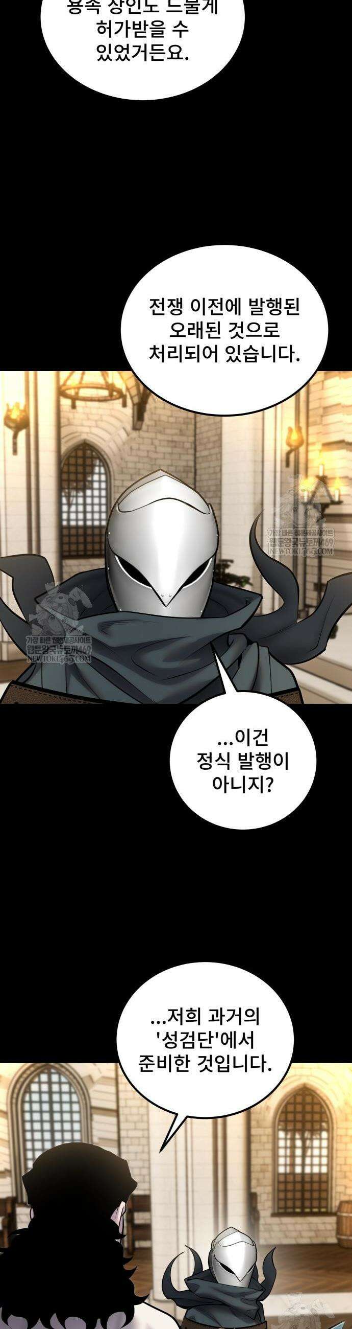 용사보다 너무 강해서 힘을 숨김 119화 8