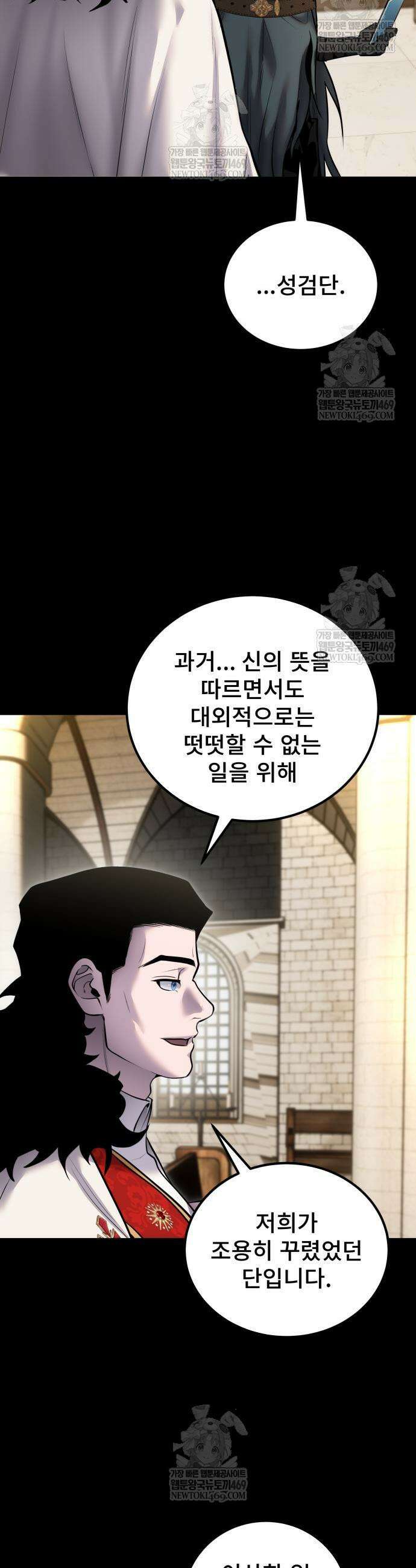 용사보다 너무 강해서 힘을 숨김 119화 9