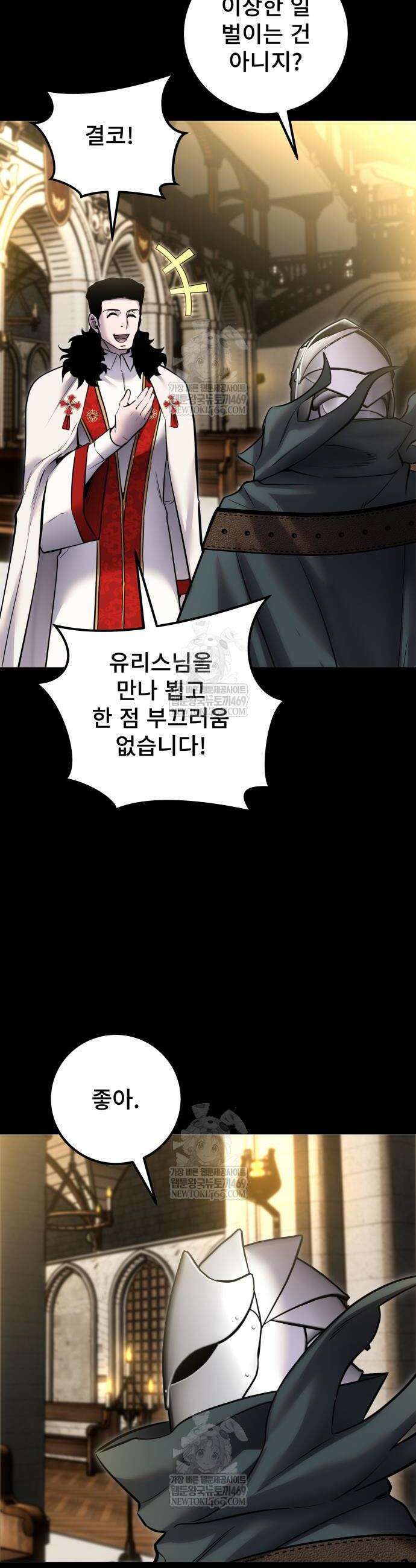 용사보다 너무 강해서 힘을 숨김 119화 10