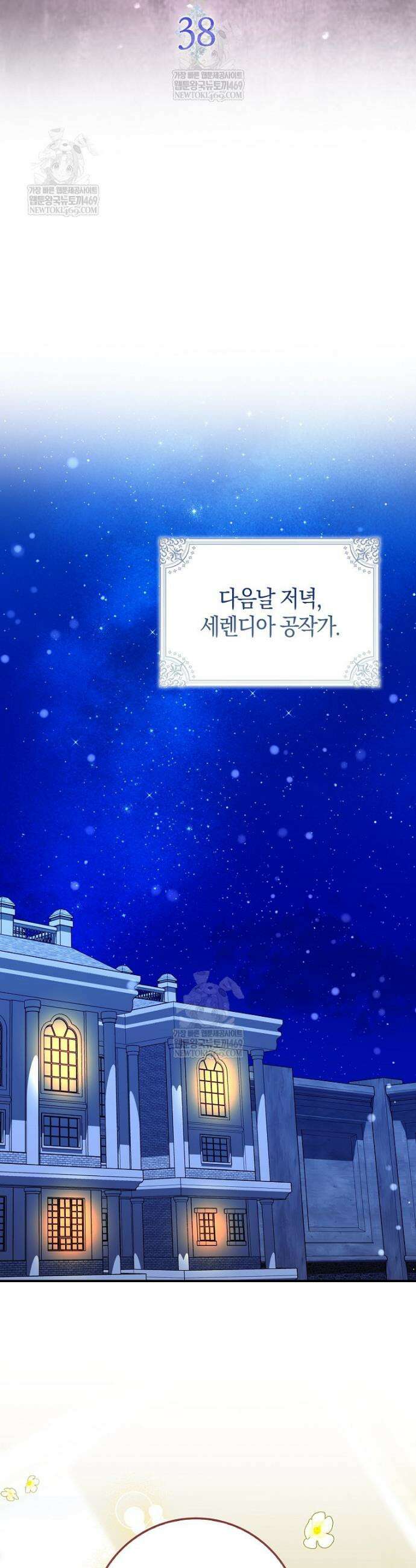 구원자의 퍼스트 레이디 38화 9