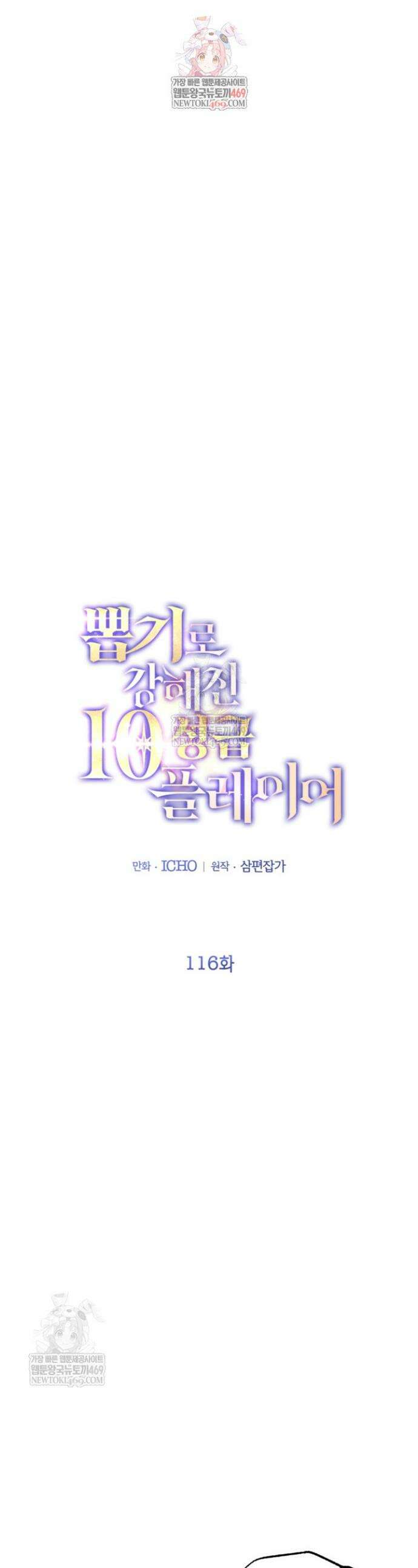 뽑기로 강해진 10성급 플레이어 116화 1