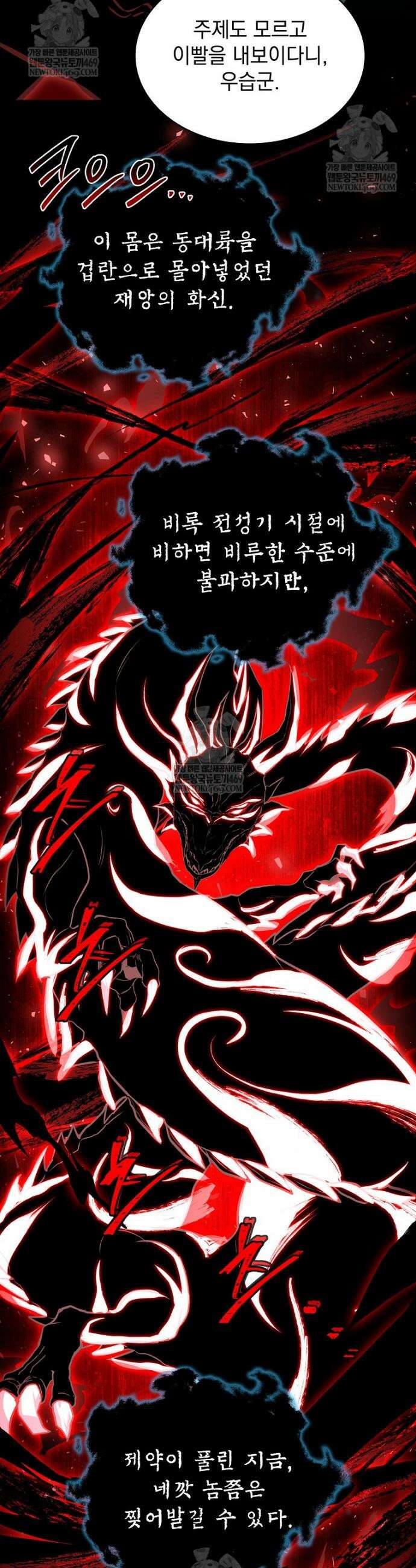 재능 삼킨 마법사 139화 9
