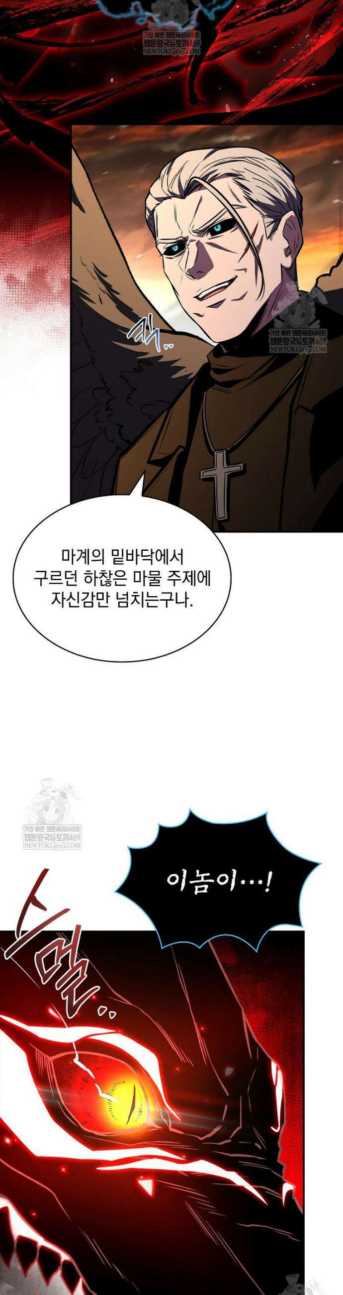재능 삼킨 마법사 139화 10