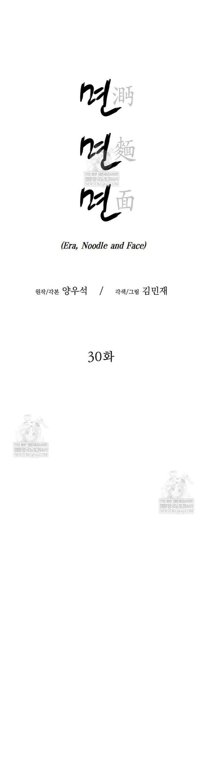 면면면 30화 5