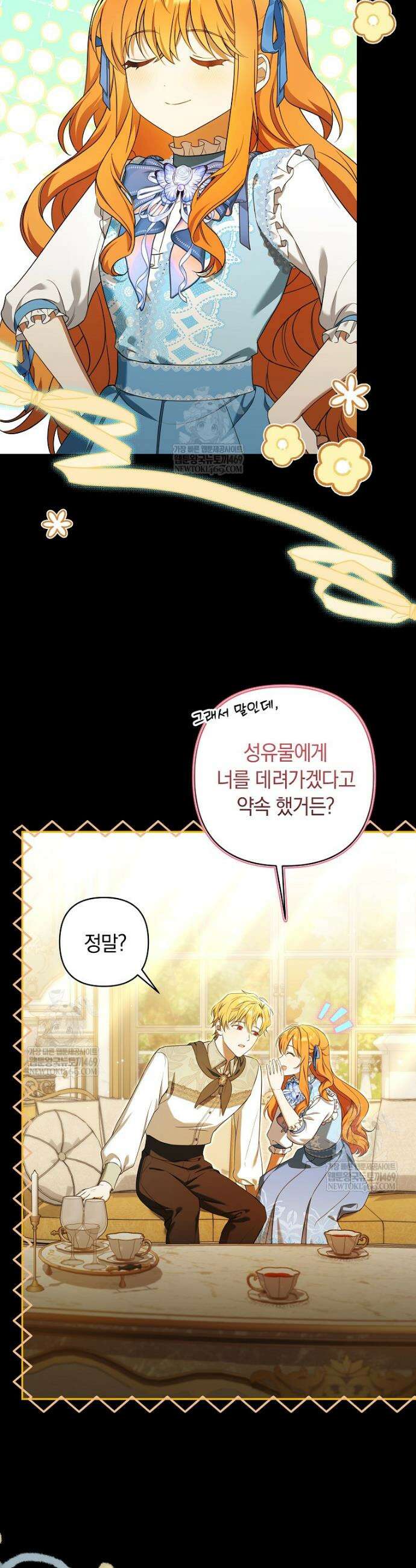 우리 오빠는 내가 지킨다 9화 3