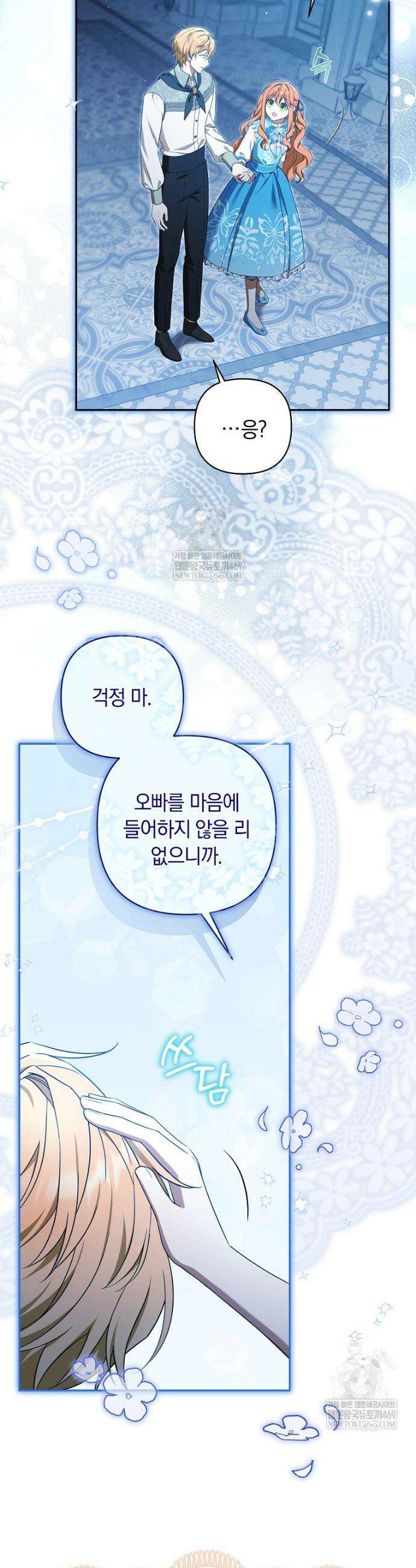 우리 오빠는 내가 지킨다 9화 7