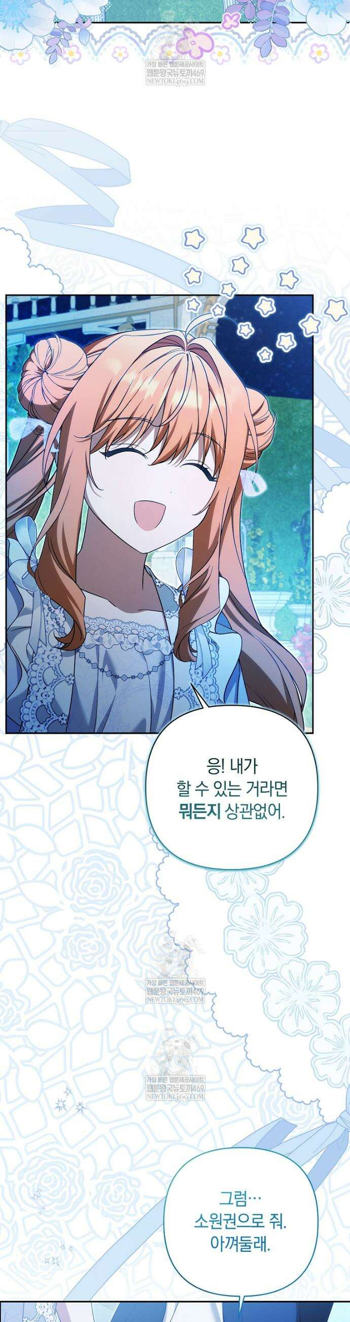 우리 오빠는 내가 지킨다 15화 6