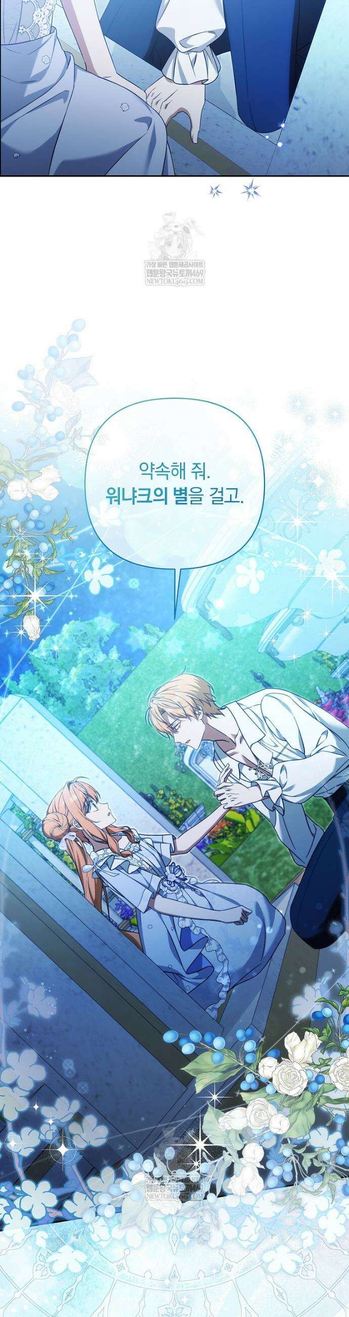 우리 오빠는 내가 지킨다 15화 7
