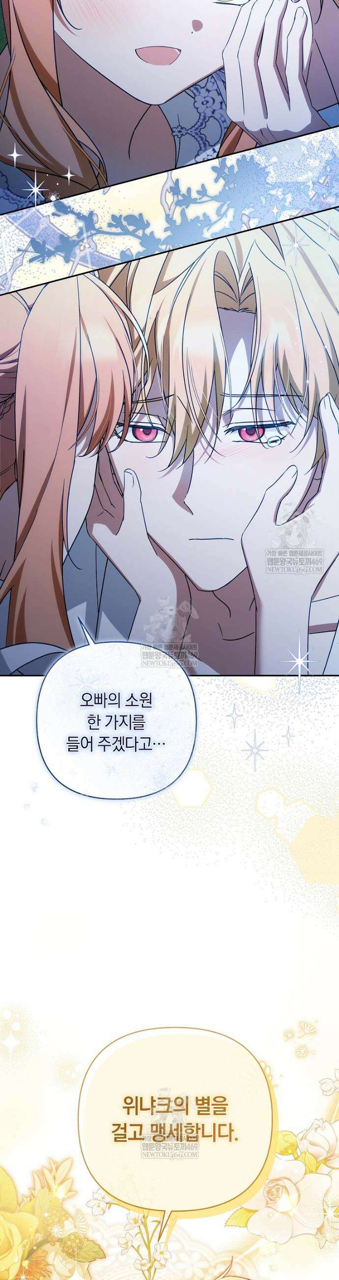우리 오빠는 내가 지킨다 15화 9