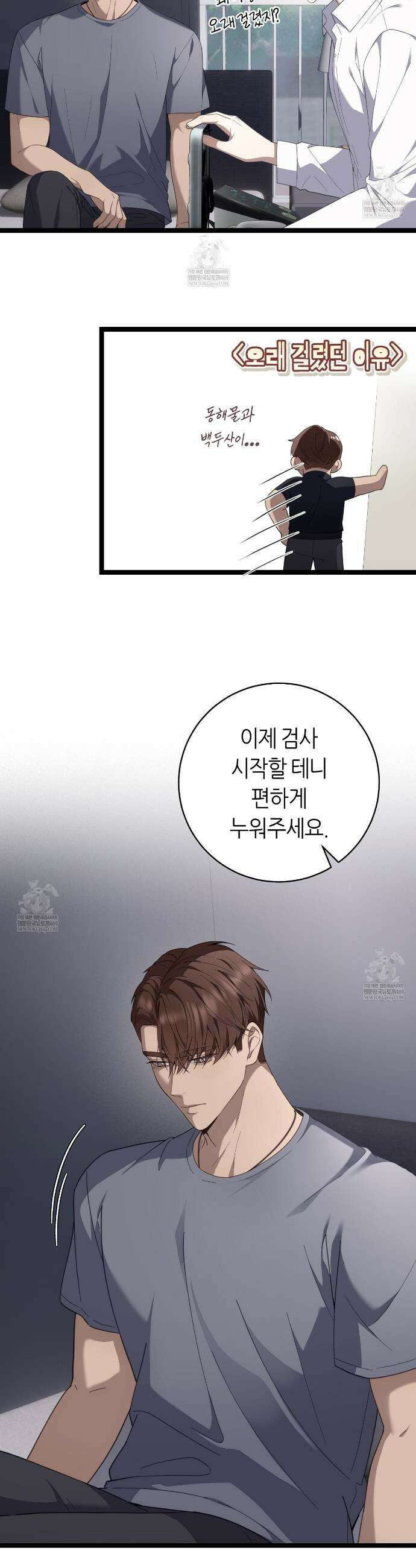 테소로 오브 더 가이드 32화 2