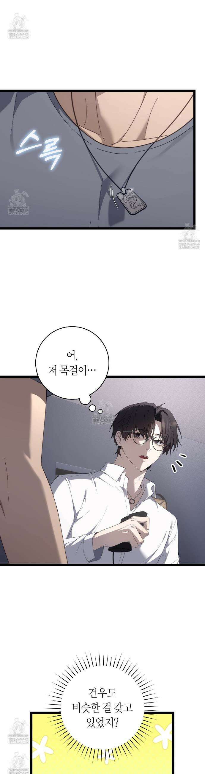 테소로 오브 더 가이드 32화 3