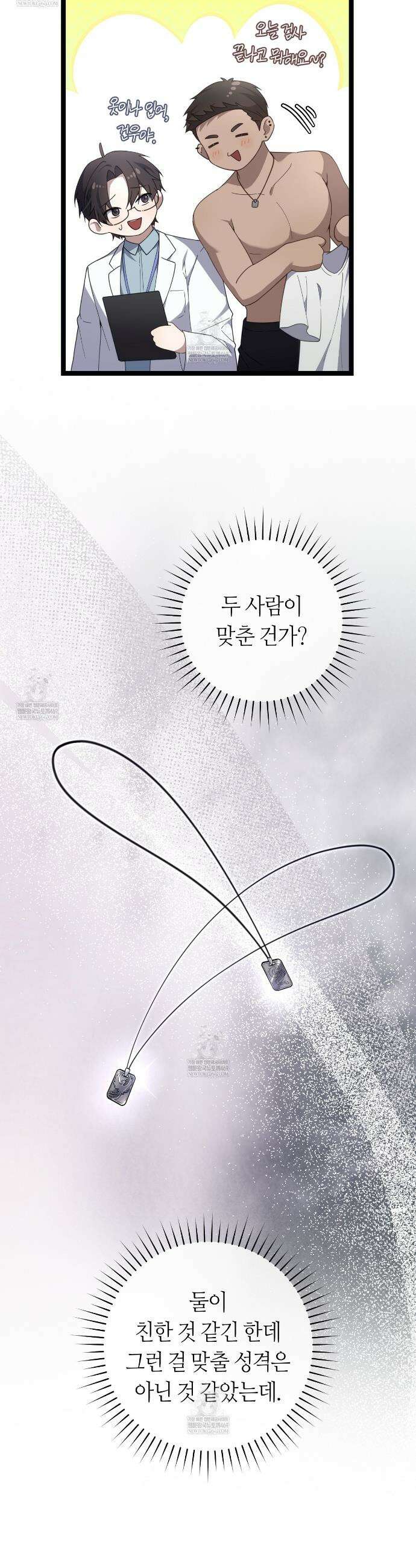테소로 오브 더 가이드 32화 4