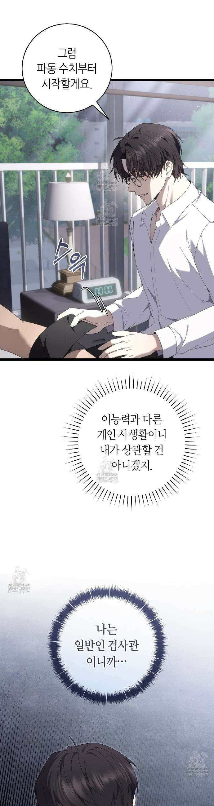 테소로 오브 더 가이드 32화 6