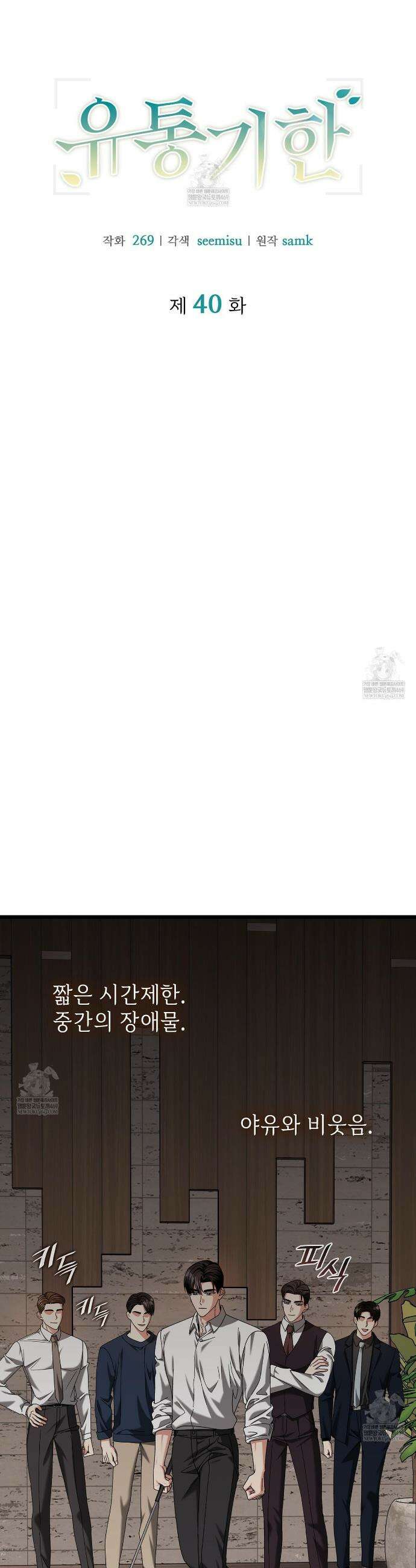 유통기한 40화 7