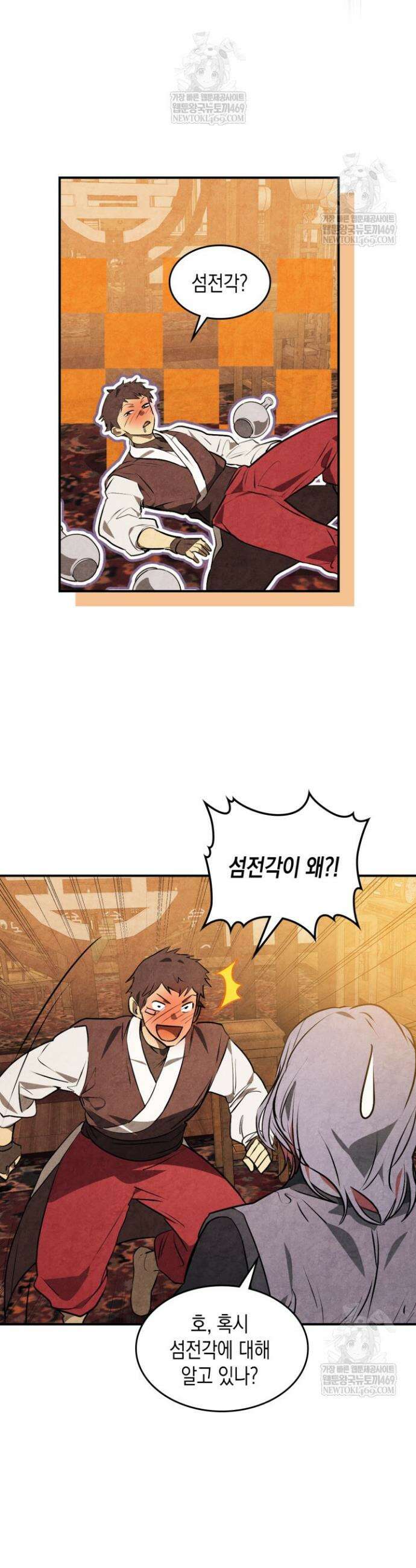 무신귀환록 157화 7