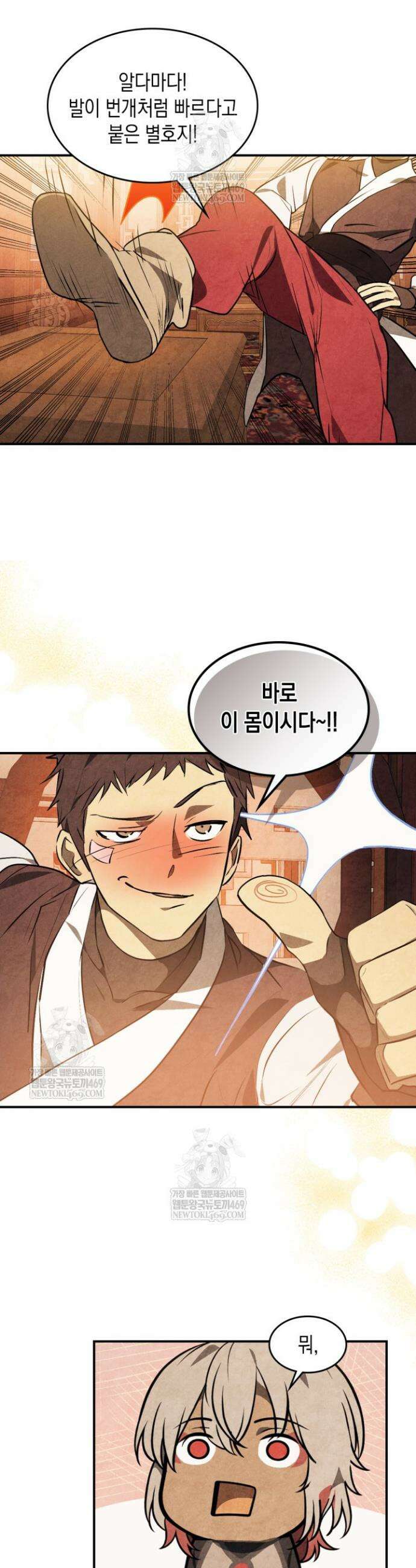 무신귀환록 157화 8