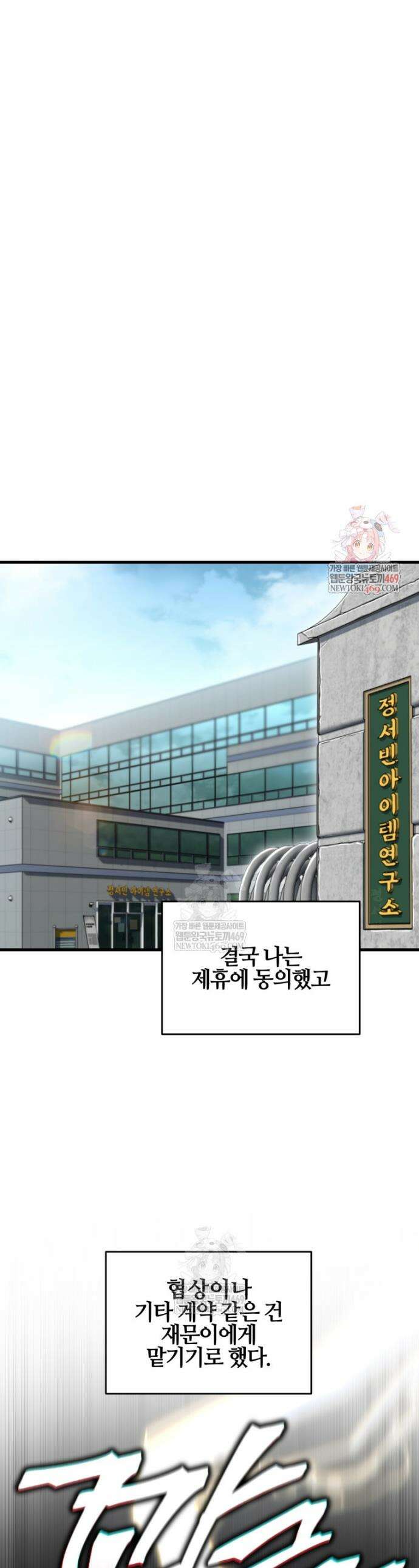 나 혼자 부활한다 91화 1