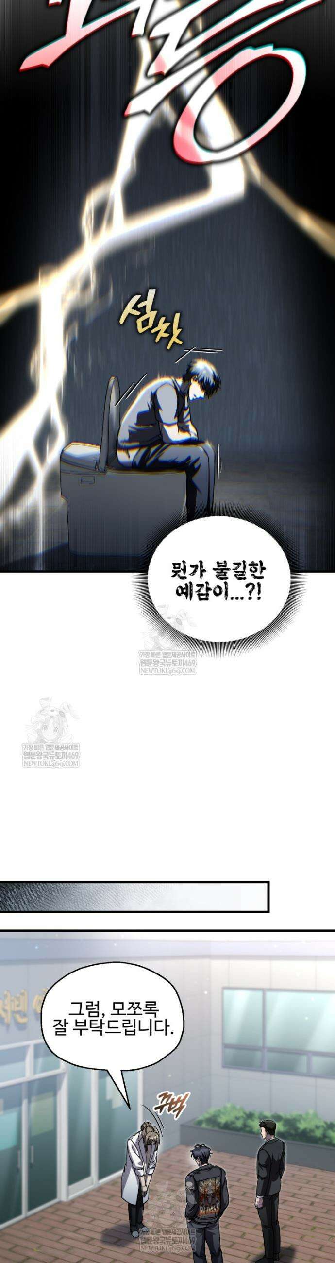 나 혼자 부활한다 91화 2