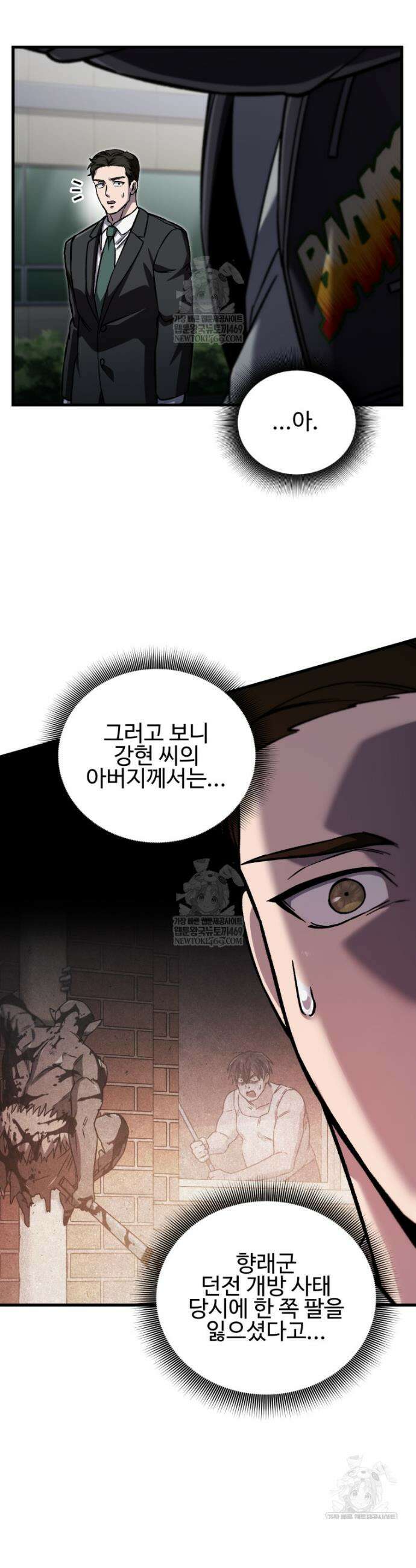 나 혼자 부활한다 91화 6
