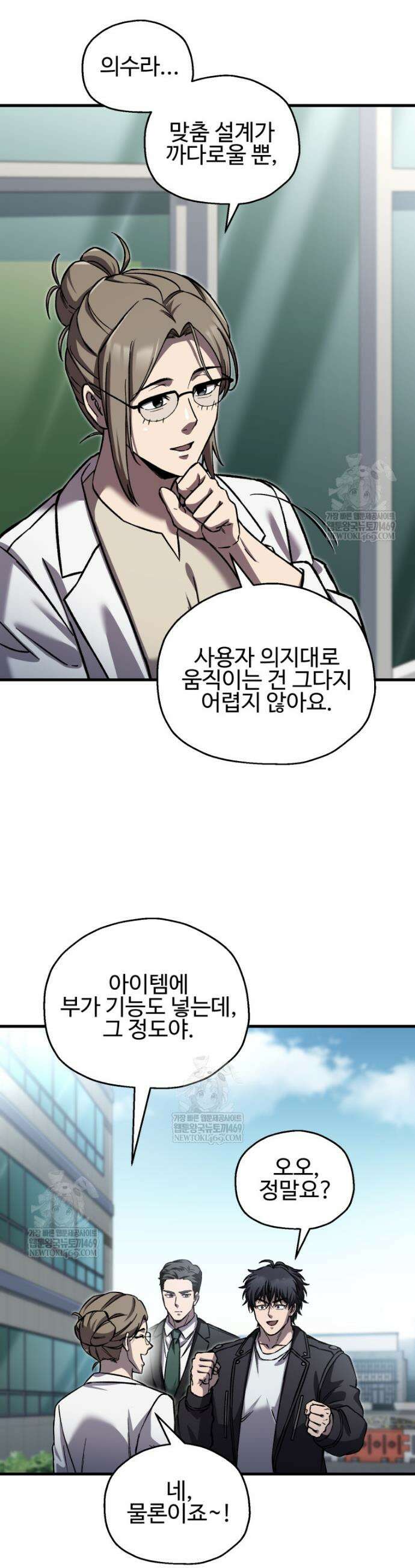 나 혼자 부활한다 91화 7