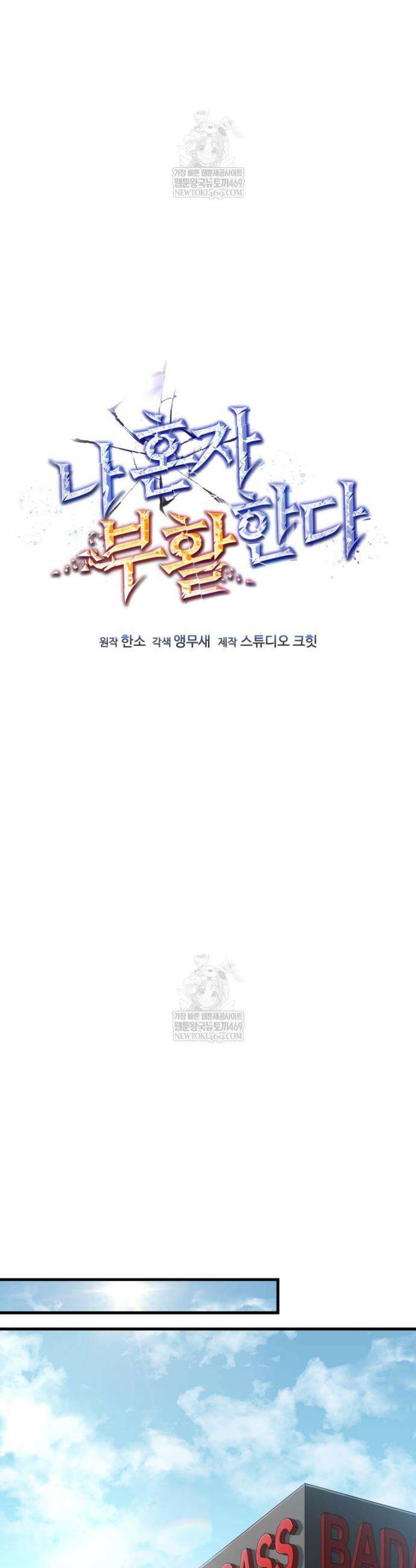 나 혼자 부활한다 91화 11