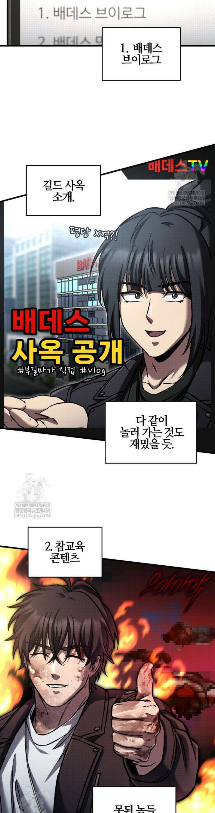 나 혼자 부활한다 91화 14