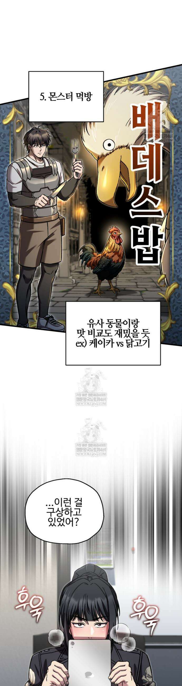 나 혼자 부활한다 91화 16
