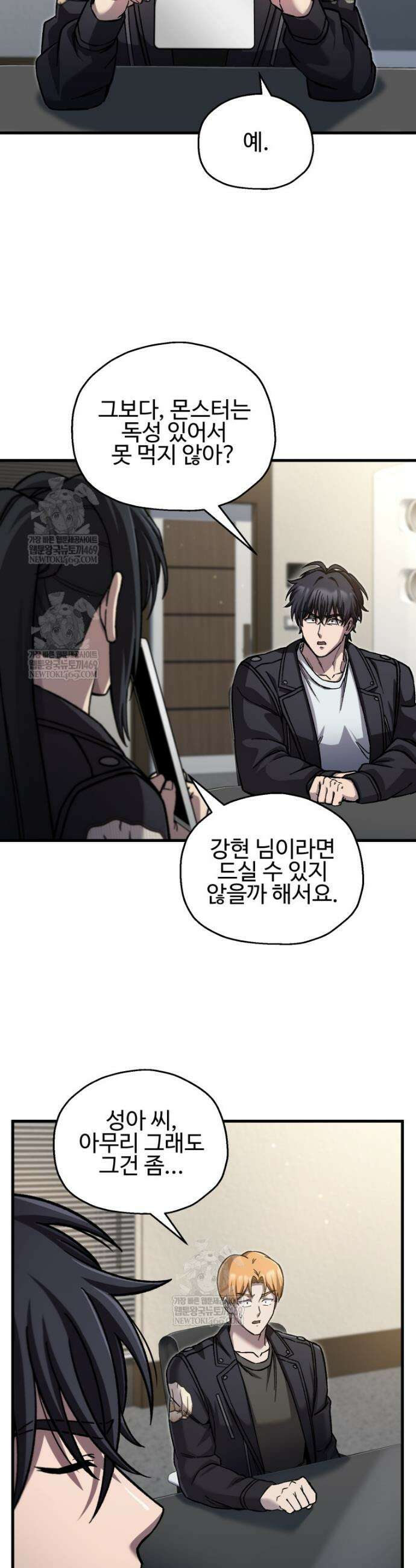 나 혼자 부활한다 91화 17