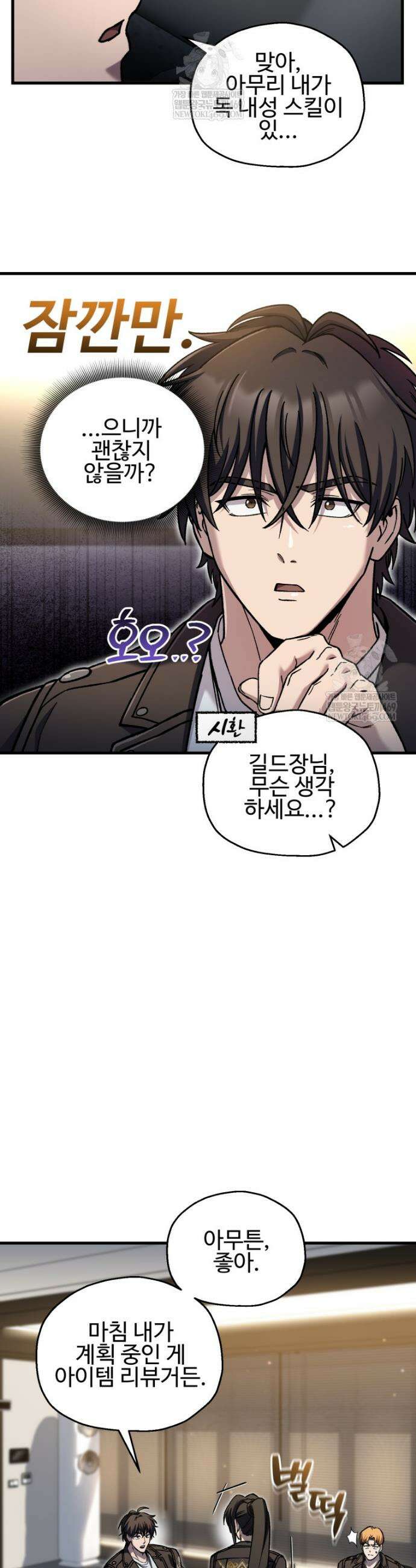 나 혼자 부활한다 91화 18