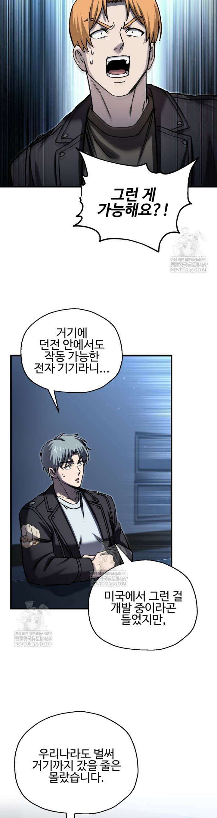 나 혼자 부활한다 91화 21