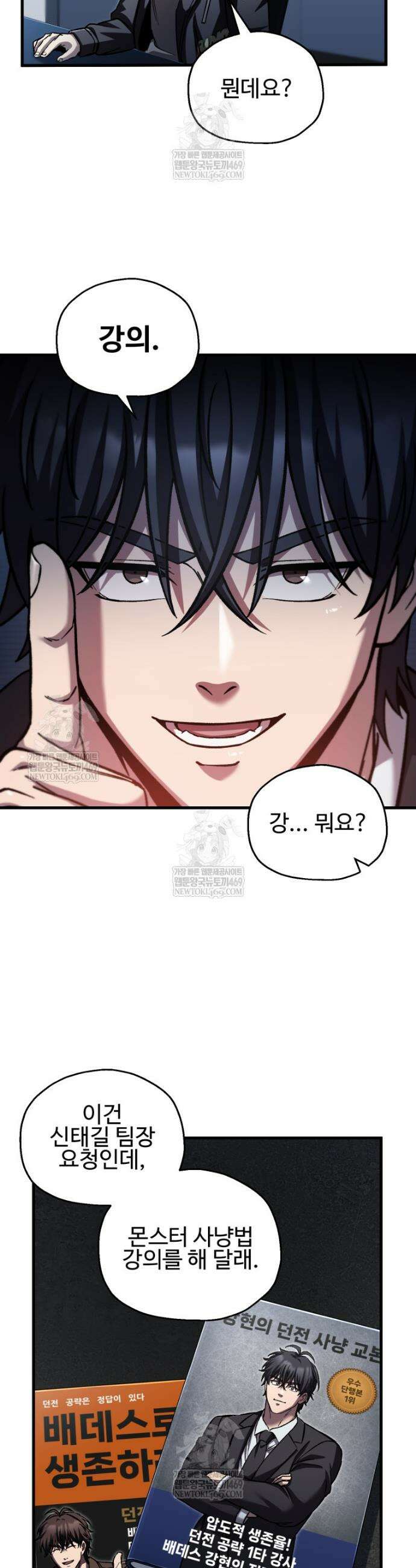 나 혼자 부활한다 91화 23