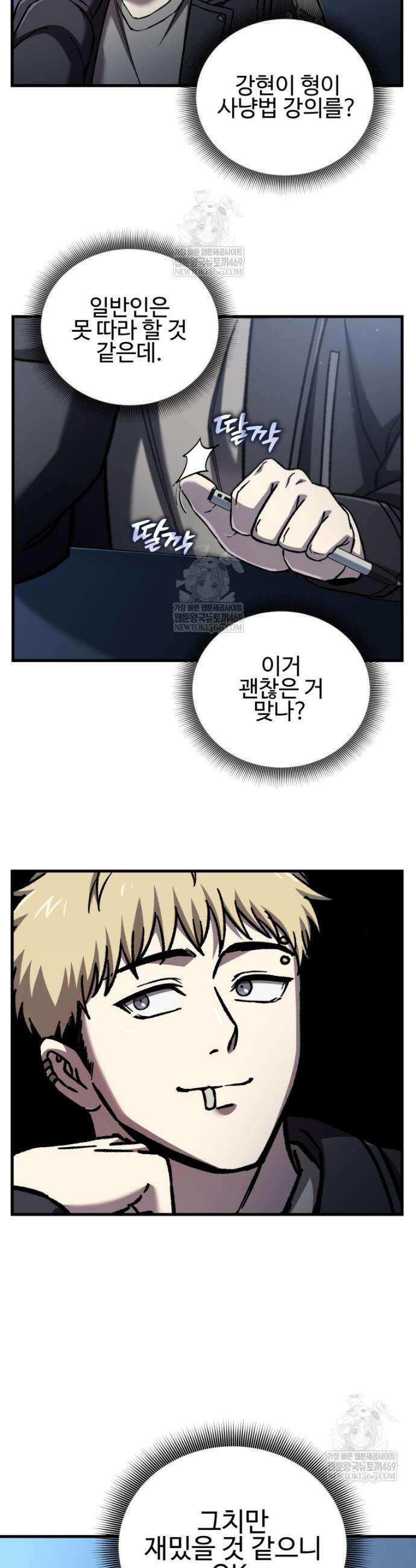 나 혼자 부활한다 91화 26