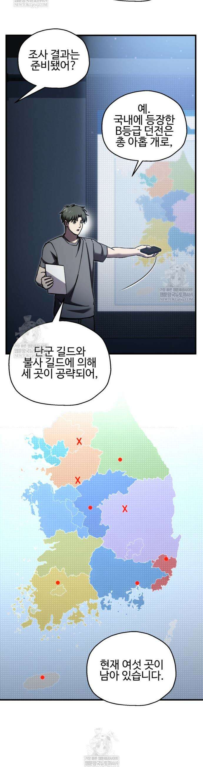 나 혼자 부활한다 91화 28