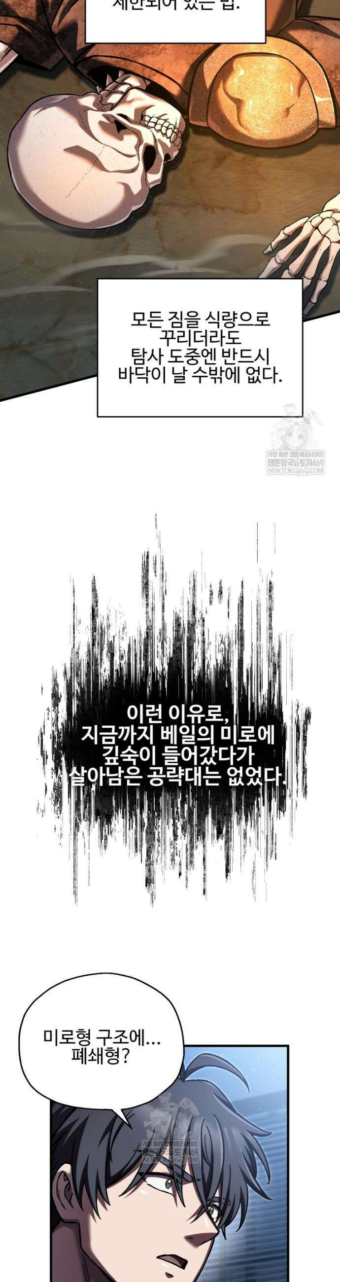 나 혼자 부활한다 91화 32